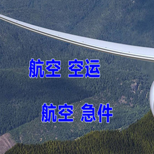 北京密云穆家峪航空托运快递-选东方航空和上海航空